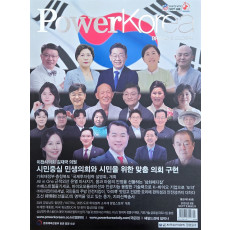 POWER KOREA 헤럴드경제 헤럴드코리아 주관 출판